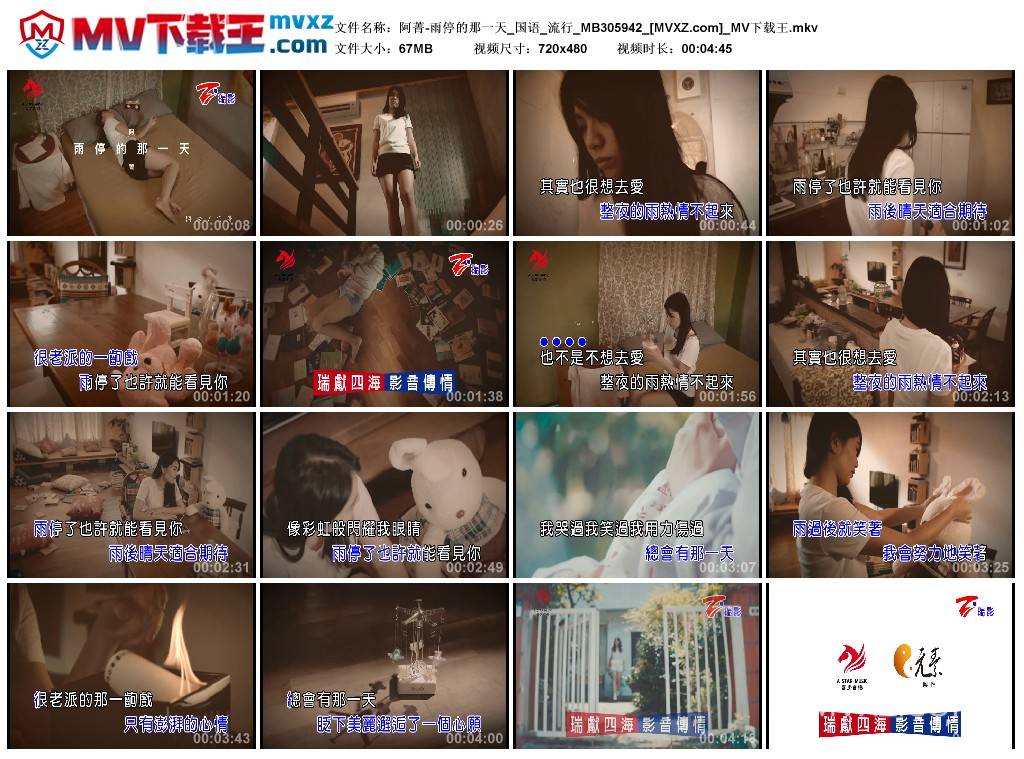 阿菁-雨停的那一天_国语_流行_MB305942